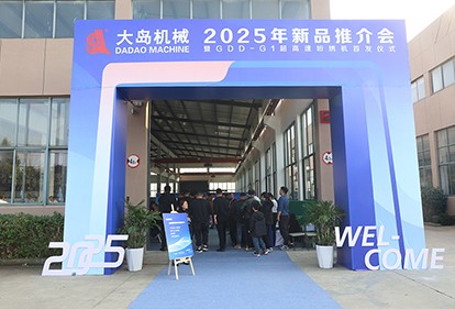 Dadao Machinery Group released new products in 2025, ultra-high-speed, intelligent and then upgraded